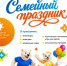 Семейный праздник - Город Нея и Нейский район