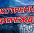24.07.2026 в центральных группах муниципальных образований Красноярского края местами ожидаются сильные и очень сильные дожди, ливни, грозы, град, крупный град, шквалистые усиления ветра 15 – 20 м/с, местами 25 м/с и более.. - Северо-Енисейский муниципальный округ