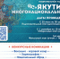 Стартует республиканский фестиваль национальных культур «ЯКУТИЯ МНОГОНАЦИОНАЛЬНАЯ»! - ИА SakhaTime