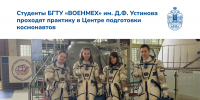 практика сайт - БГТУ Военмех им. Д.Ф. Устинова