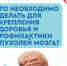 Специалист онкодиспансера рассказала о профилактике опухолей мозга и укреплении здоровья - Газета Степь