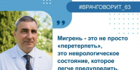 Мигрень легче предупредить, чем лечить - Газета Степь