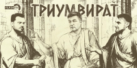 «Триумвират»: России нужен компромисс с Западом или политика разрядки? - Pln-Pskov.Ru