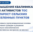В России разработали программу для активистов общественного самоуправления - RyazPressa.Ru