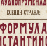День рождения музей-заповедник Сергея Есенина отметит аудиопроменадом и экскурсией о константиновских наличниках - RyazPressa.Ru