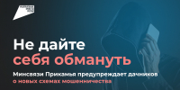 Минсвязи Прикамья предупреждает дачников о новых схемах обмана - Министерство информразвития и связи