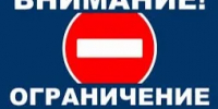 ВНИМАНИЕ! Прекращение движения транспорта! - Асекеевский район