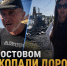 Бывший полицейский угрожал инвалиду расправой после того, как разбил дорогу под Ростовом - Bloknot-Rostov.Ru