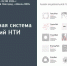 Студенты ИнЭТиП – финалисты Национальной системы соревнований НТИ - СГТУ