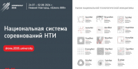 Студенты ИнЭТиП – финалисты Национальной системы соревнований НТИ - СГТУ