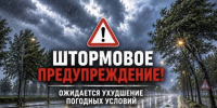 Внимание! Ожидается ухудшение метеорологической обстановки. - Емельяновский район