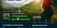 Жителей Калмыкии приглашают к участию в премии «Больше, чем путешествие» - Интернет-газета Степные вести