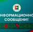 Информационное сообщение о проведении открытого конкурса на право заключения концессионного соглашения в отношении объектов централизованных систем холодного (питьевого) водоснабжения, отдельных объектов таких систем, находящихся в собственности муниципального района Уфимский район Республики Башкортостан - Уфимский район
