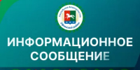 Информационное сообщение о проведении открытого конкурса на право заключения концессионного соглашения в отношении объектов централизованных систем холодного (питьевого) водоснабжения, отдельных объектов таких систем, находящихся в собственности муниципального района Уфимский район Республики Башкортостан - Уфимский район