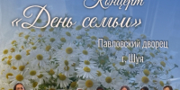 Семейная гармония: Павловский дворец приглашает на концерт! - Городской округ Шуя