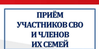 В Шуе состоится личный прием участников специальной военной операции и членов их семей - Городской округ Шуя