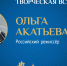 «От Пскова до Африки»: творческая встреча с режиссёром Ольгой Акатьевой пройдёт сегодня в ПАИ - InformPskov.Ru