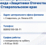 Фонд защитники отечества. - Изобильненский городской округ
