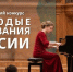 19 ребят из Вологодской области стали призерами конкурса «Молодые дарования России» - Министерство культуры