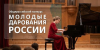19 ребят из Вологодской области стали призерами конкурса «Молодые дарования России» - Министерство культуры