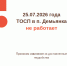 25 июля МФЦ в п. Демьянка не работает - МФЦ
