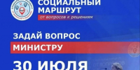 Задайте вопрос министру!. - Администрация Старорусского района