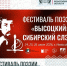 Трехдневный фестиваль «Высоцкий: Сибирский слэм» соберёт любителей поэзии - Газета Навигатор