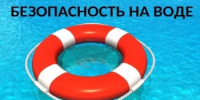 Меры предосторожности во время летнего отдыха - Давлекановский район