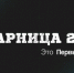 Вологодская область принимает участников окружного этапа «Зарницы 2.0» - OnlineVologda.Ru
