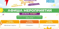 Массовое пение, ярмарка и забег супергероев: в Йошкар-Оле продолжается «Марийское лето» - Марийская правда