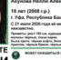 В Уфе пропала 18-летняя Нелли Ахунова - Башинформ