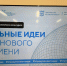 РГЭУ (РИНХ) на встрече финалистов форума «Сильные идеи для нового времени» - РГЭУ (РИНХ)