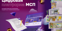 Пользователи платформы МСП.РФ будут адресно получать информацию о программе льготного кредитования восстановления объектов культурного наследия. - Администрация МО Курчатов