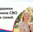 Помощь СВОим в Новосибирской области - Министерство региональной политики