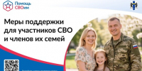 Помощь СВОим в Новосибирской области - Министерство региональной политики