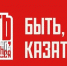Оргкомитет утвердил списки полуфиналистов конкурса «Быть, а не казаться» - РТВ-Подмосковье