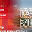 Как будет проходить фестиваль-реконструкция «Псковские каникулы», расскажут авторы проекта - BusinessPskov.Ru