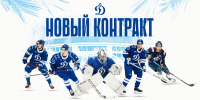 Сразу пять динамовцев остаются в системе Клуба - МХК Динамо