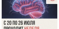 С 20 по 26 июля в России проходит Неделя сохранения здоровья головного мозга - Газета Слово народа