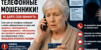 В Кировском округе сотрудники полиции устанавливают личность телефонных мошенников, похитивших у пенсионерки почти полмиллиона рублей. - Кировский муниципальный округ