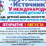 V Международный фестиваль детского кино «Хрустальный ИсточникЪ» в Ессентуках. - Администрация г. Ессентуки