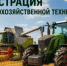 Регистрация самоходной техники: порядок, сроки и ответственность - Министерство сельского хозяйства