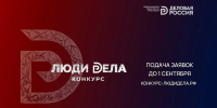 Заполярный бизнес приглашают на Всероссийский конкурс «Люди дела — 2026» - Министерство развития Арктики и экономики