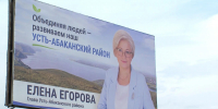 Кому выгодна незаконная реклама в Усть-Абаканском районе? - Республиканская телевизионная сеть