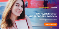 Смоляне смогут получить нагрудные знаки «Доброволец России» - О чём Говорит Смоленск