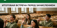В ЮУГМУ пройдет итоговая встреча перед поступлением для абитуриентов - ЮУГМУ