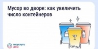 Что делать, если мусорных контейнеров во дворе недостаточно - Куженерский муниципальный район