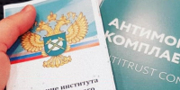 на фото документы по антимонопольному комплаенсу. - Губкинский городской округ
