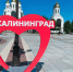 Калининград превращается в город для состоятельных пенсионеров - ИА Русский Запад