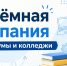Приемная кампания в колледжи и техникумы Ленинградской области набирает обороты - Сетевое издание Киришский факел